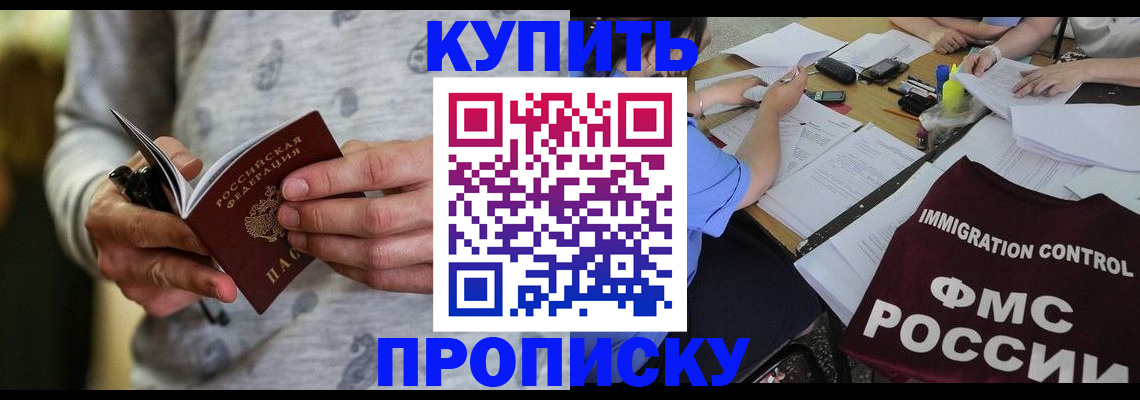 прописка в Тогучине
