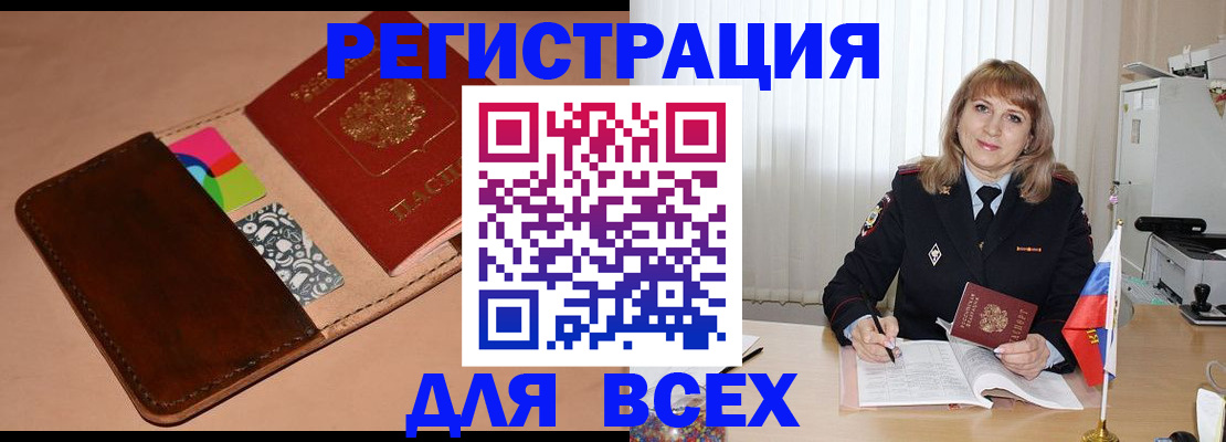 прописка 2025 в Тогучине