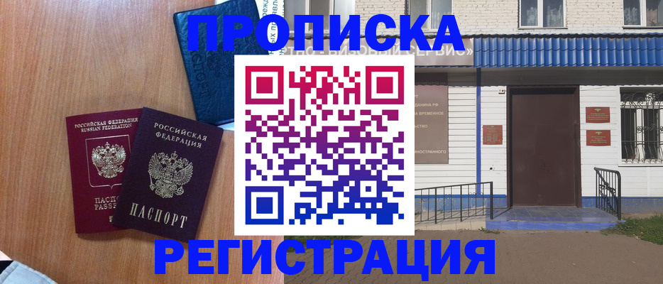 прописка гарантия в Тогучине