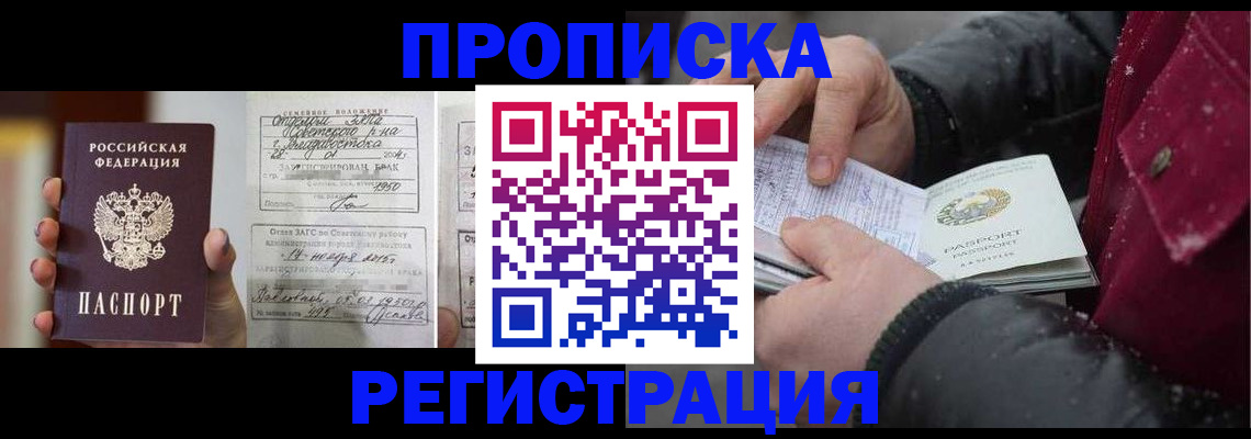 временная регистрация купить в Тогучине